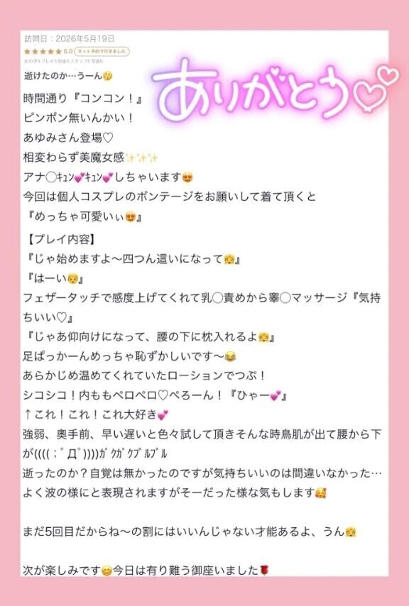 【お礼写メ日記】