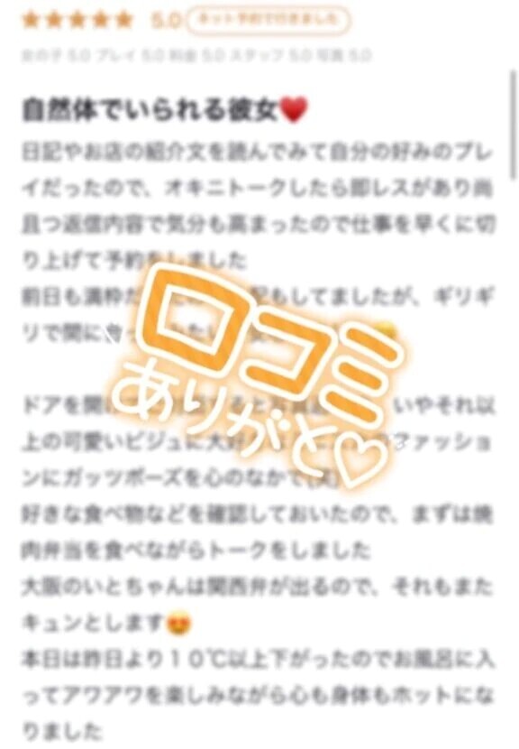 【お礼写メ日記】