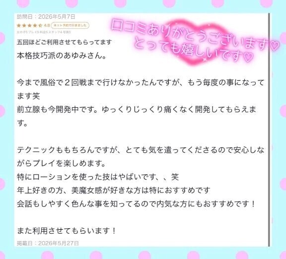 【お礼写メ日記】