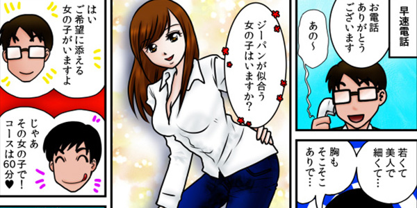 漫画風俗バンザイ 第45話 細身色白の美人系のジーパンが似合う素人女の子