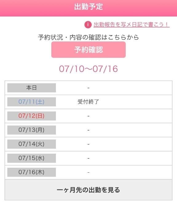 ありゃ！もう完売！?