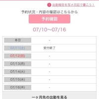 ありゃ！もう完売！?