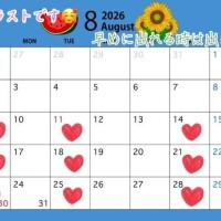 今月の出勤予定?