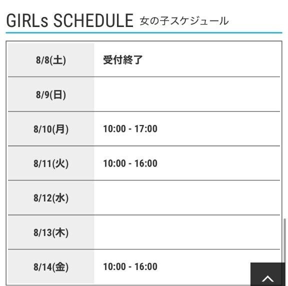 来週のシフトです?
