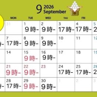 9月の予定！今日急遽！