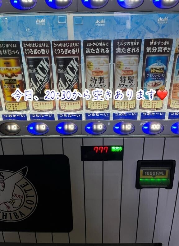 今日20:30から空きあります?