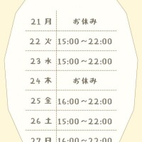 ?来週の出勤日【21日～27日迄】