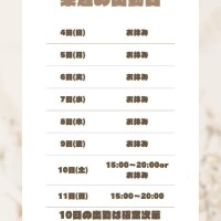 ?変更のお知らせ?