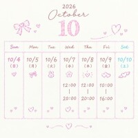 今週の予定?