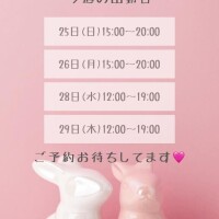 ?あと4日