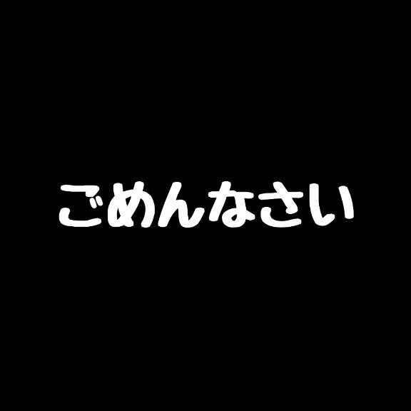 お休み