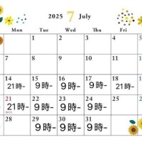 7月の勤務予定?