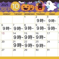 10月の予定！