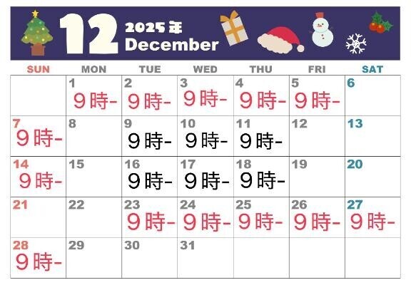 12月のシフト！