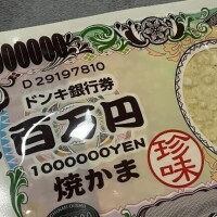 入店祝い金…??