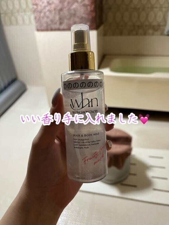 いい香り手に入れました?