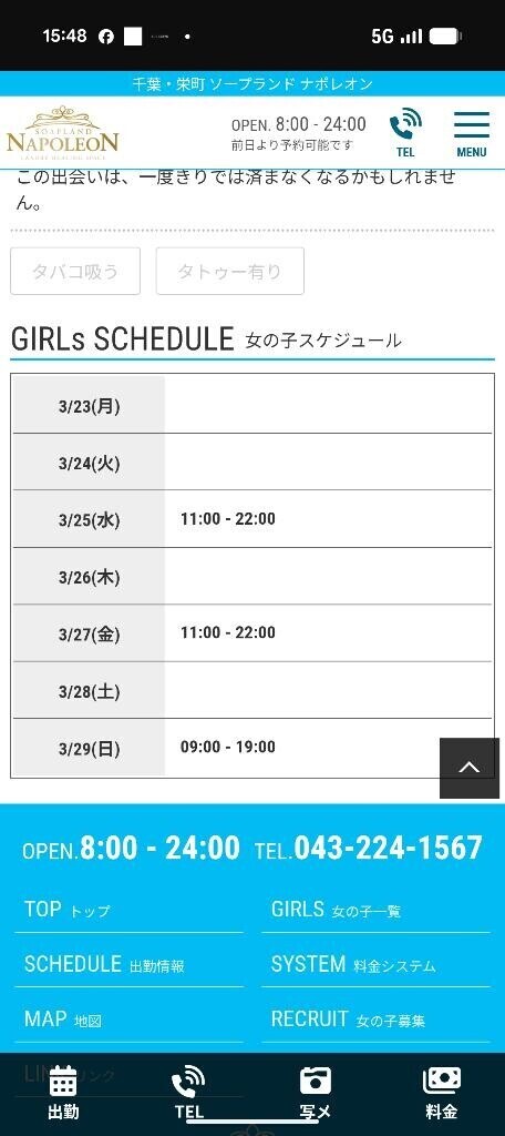 今週の出勤予定