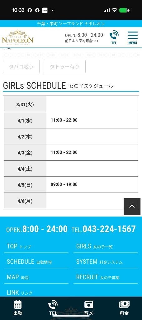 今週の出勤予定