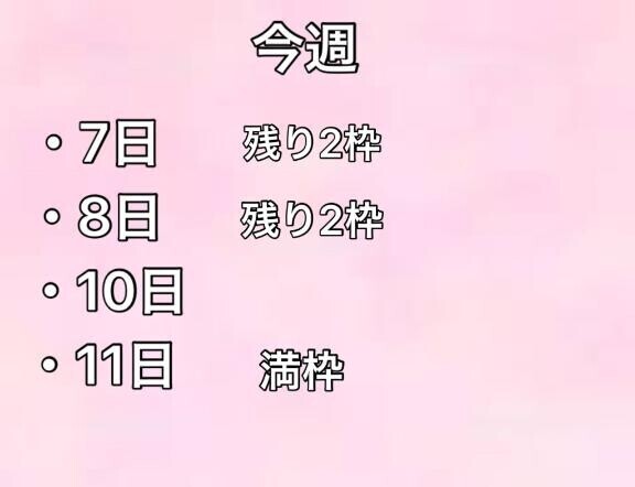 ? 今週の予定です