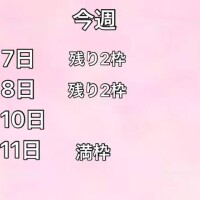 ? 今週の予定です