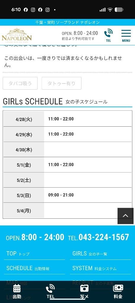 今週の出勤予定