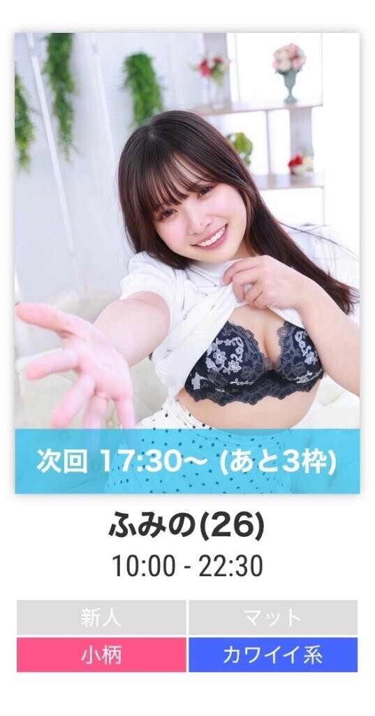 残り３枠?