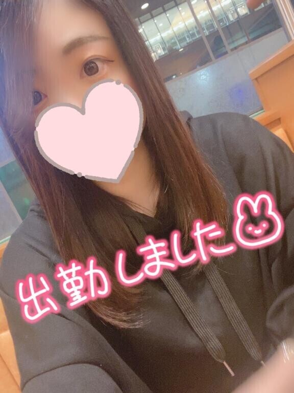 出勤したよ?