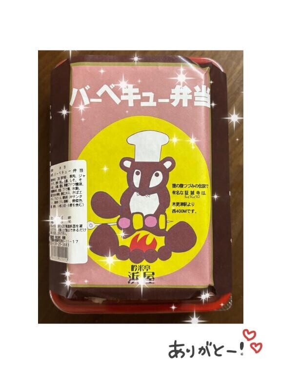 ありがと?