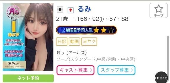 ランキング?
