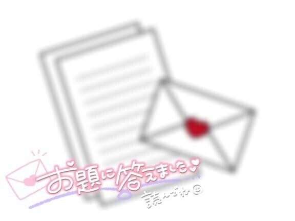?[お題]from:馬娘さん