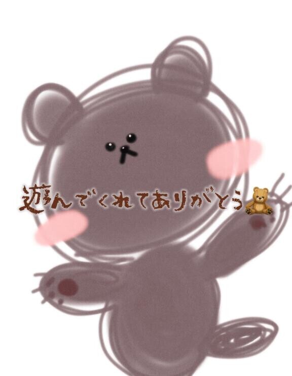 ありがとう??