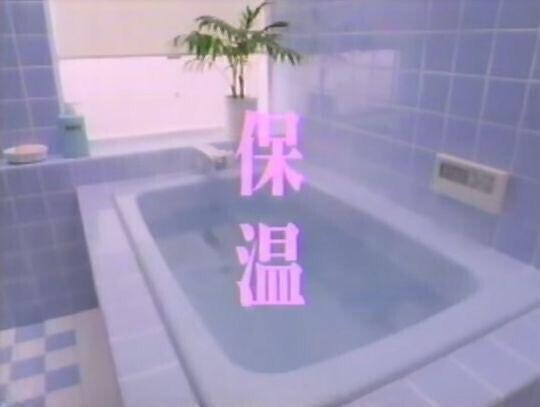 どきどきわくわく