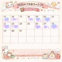 ?今月の後半のシフト?