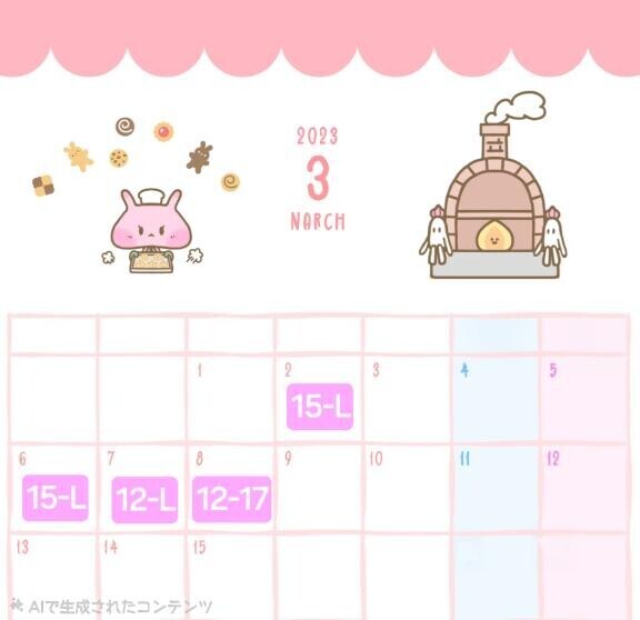 15日までのシフト?