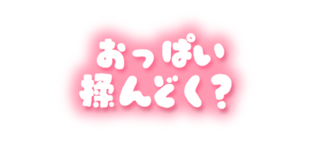 ãã£ã±ãæãã©ãï¼.png