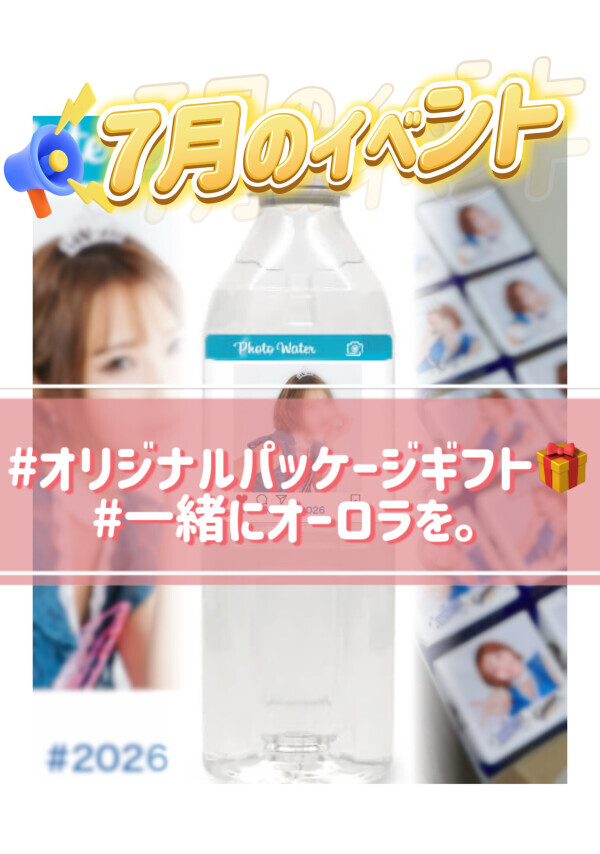 💛 いよいよ7月！💛