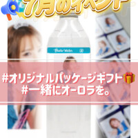 💛 いよいよ7月！💛