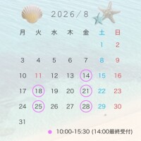 8月の予定です♡