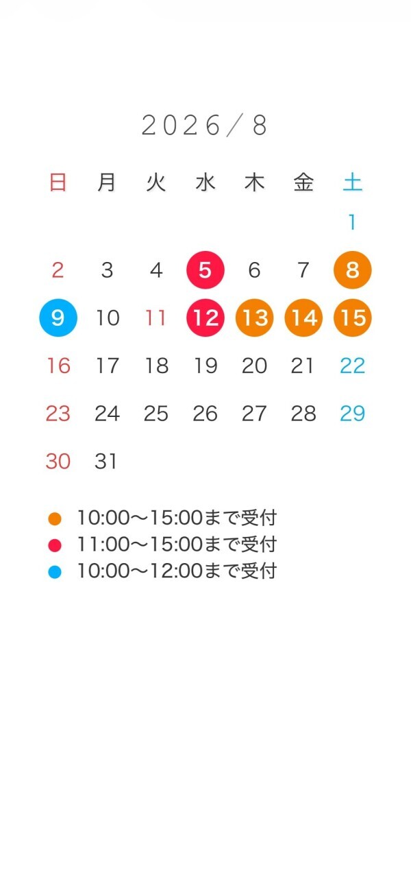 8月前半の予定