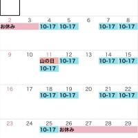 8月の予定