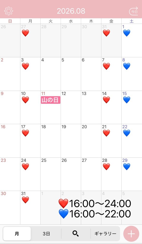 8月のシフト🌟