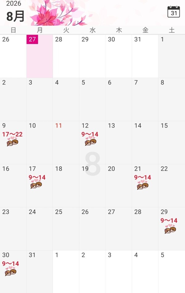 8月の出勤予定💓