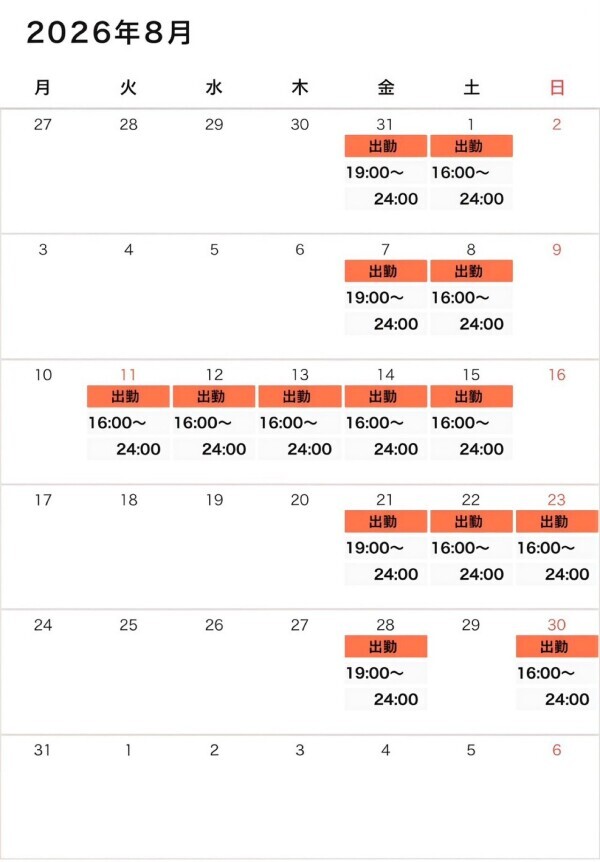 8月の予定🗓️