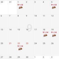 9月の予定