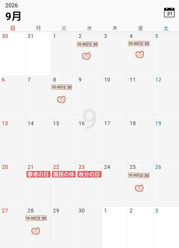 9月の予定