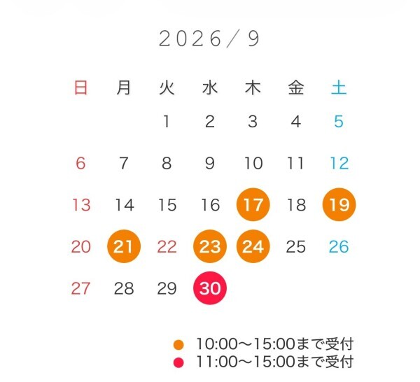 ９月後半の予定！