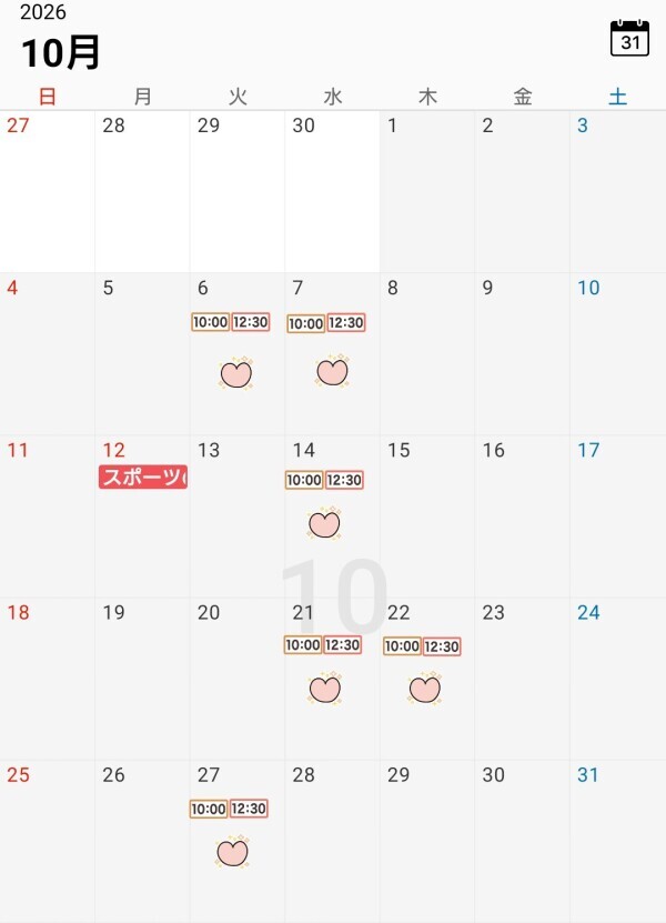 10月の予定