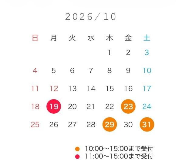 10月下旬の予定♩