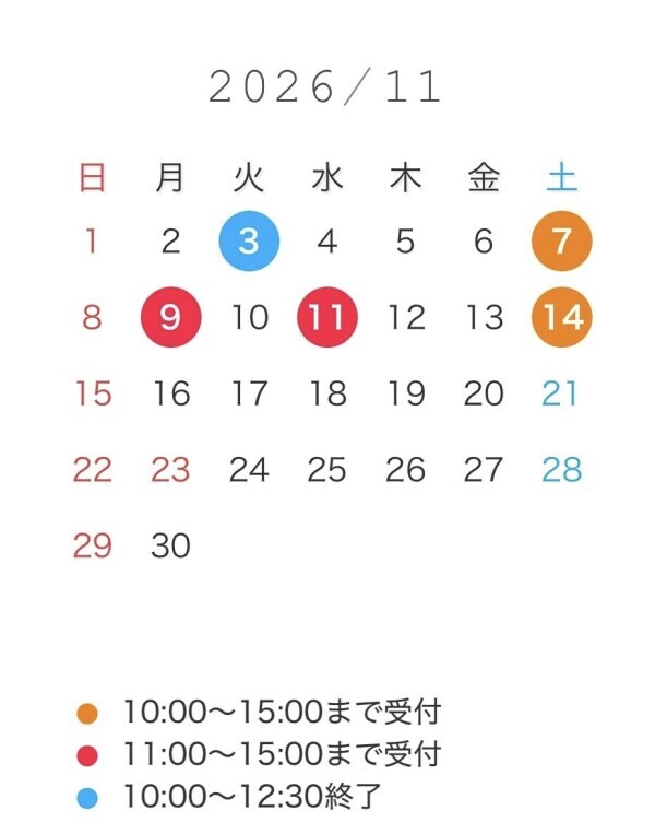 11月前半の出勤日
