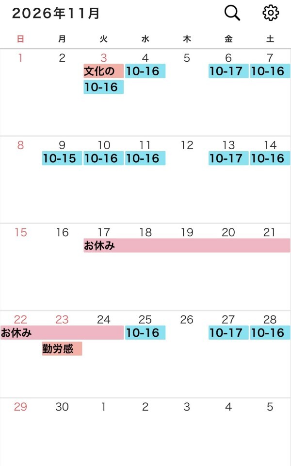 11月の予定
